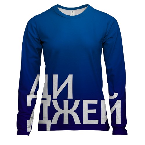 Жіночий 3D лонгслів ДІДЖЕЙ