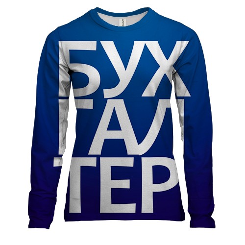 Женский 3D лонгслив БУХГАЛТЕР