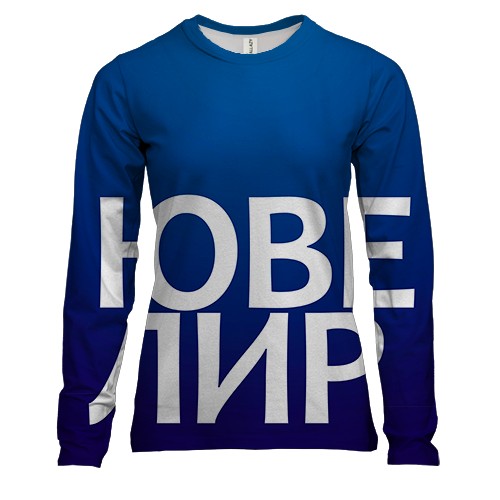 Женский 3D лонгслив ЮВЕЛИР