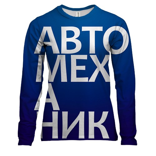 Женский 3D лонгслив АВТОМЕХАНИК