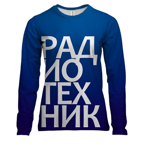 Женский 3D лонгслив РАДИОТЕХНИК