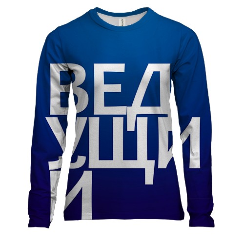 Жіночий 3D лонгслів ВЕДУЧИЙ