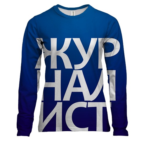 Жіночий 3D лонгслів ЖУРНАЛІСТ