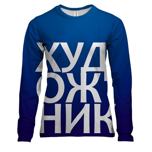 Женский 3D лонгслив ХУДОЖНИК