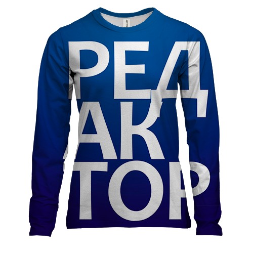 Женский 3D лонгслив РЕДАКТОР