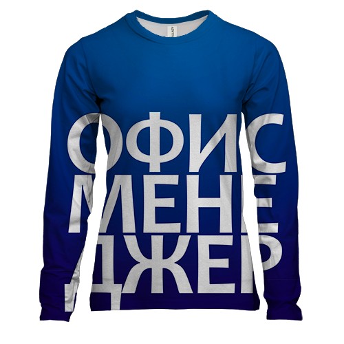 Жіночий 3D лонгслів ОФІС МЕНЕДЖЕР