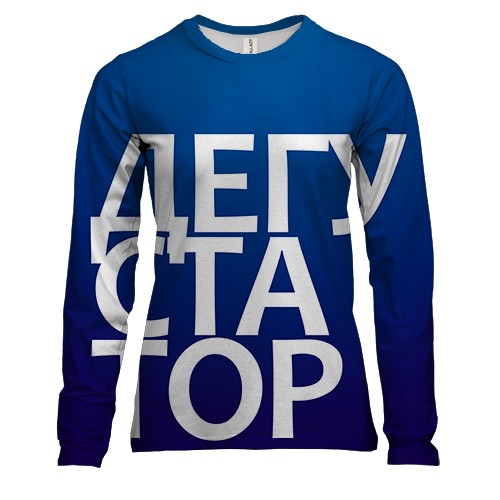 Женский 3D лонгслив ДЕГУСТАТОР