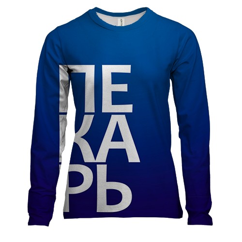 Женский 3D лонгслив ПЕКАРЬ