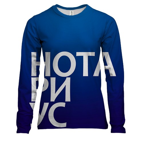 Женский 3D лонгслив НОТАРИУС
