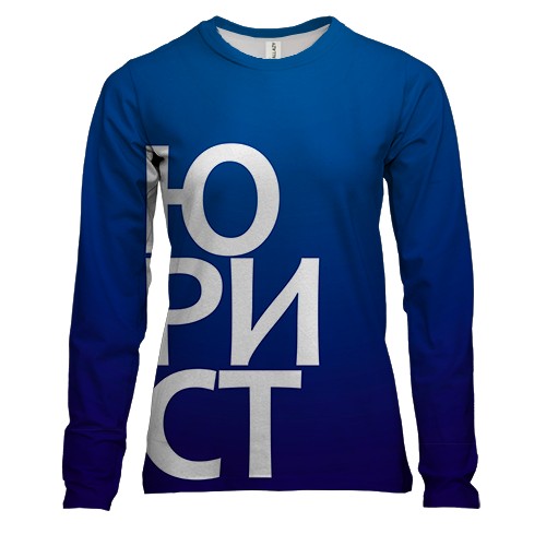 Женский 3D лонгслив ЮРИСТ