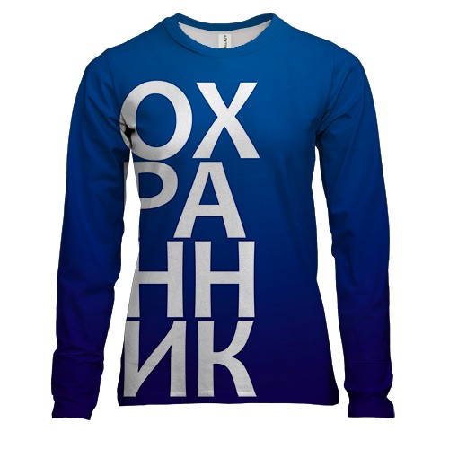 Жіночий 3D лонгслів ОХОРОНЕЦЬ