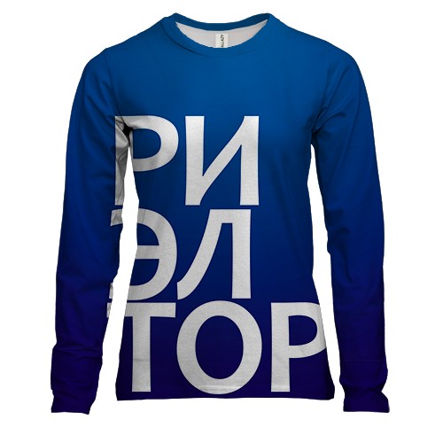 Жіночий 3D лонгслів РІЕЛТОР