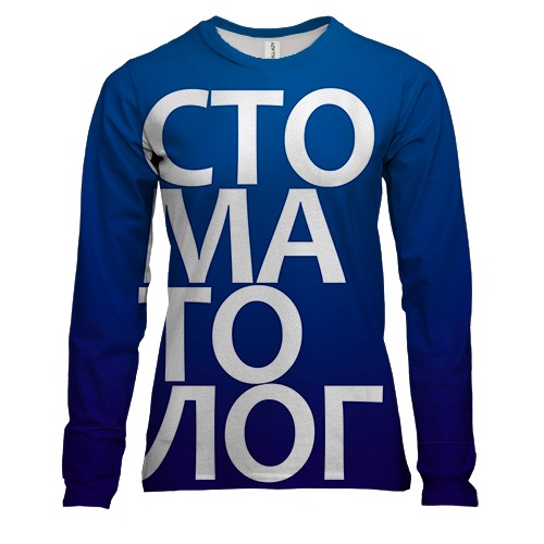 Женский 3D лонгслив СТОМАТОЛОГ