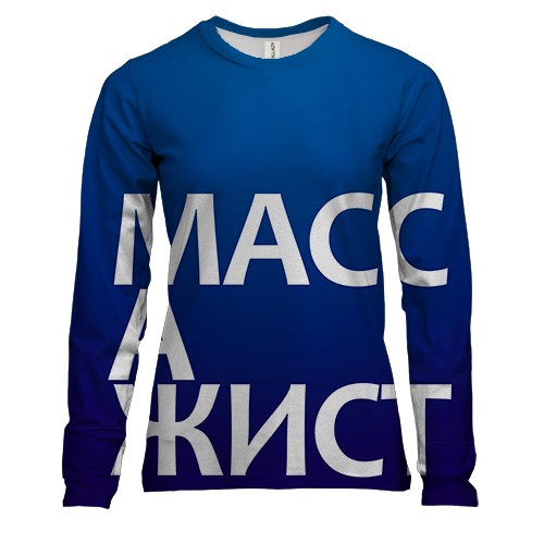 Жіночий 3D лонгслів МАСАЖИСТ