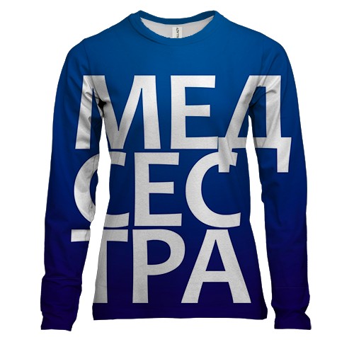 Женский 3D лонгслив МЕДСЕСТРА