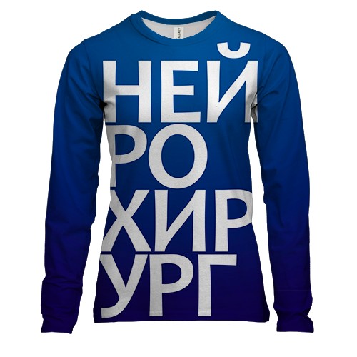 Женский 3D лонгслив НЕЙРОХИРУРГ
