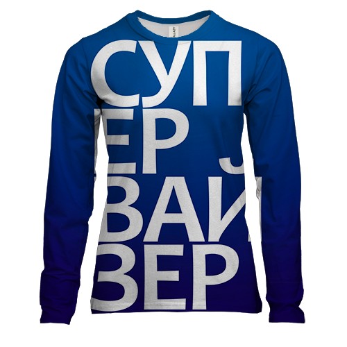 Женский 3D лонгслив СУПЕРВАЙЗЕР