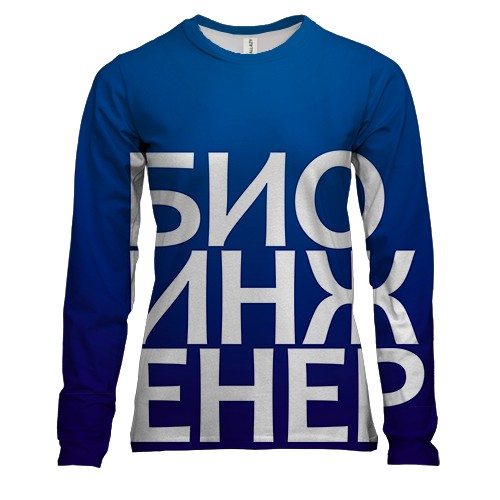 Женский 3D лонгслив БИОИНЖЕНЕР