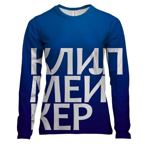 Жіночий 3D лонгслів КЛІПМЕЙКЕР