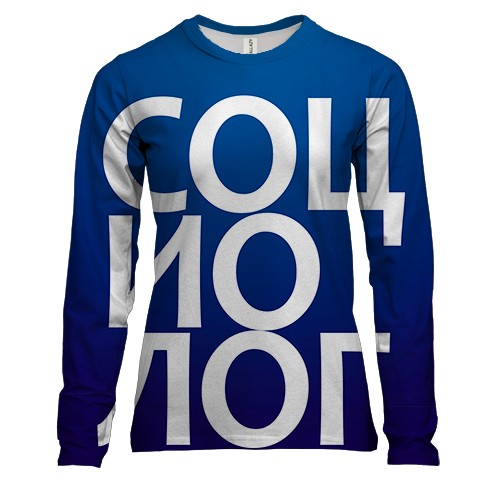 Женский 3D лонгслив СОЦИОЛОГ