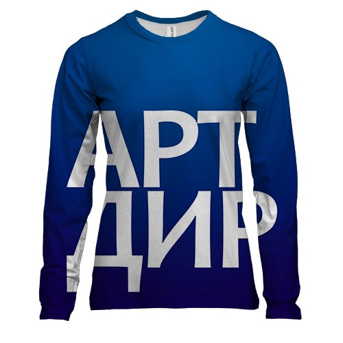 Женский 3D лонгслив АРТ ДИР