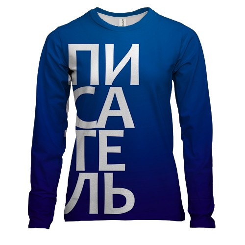 Женский 3D лонгслив ПИСАТЕЛЬ