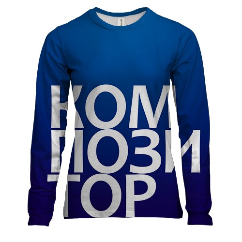 Женский 3D лонгслив КОМПОЗИТОР