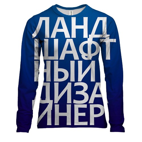 Женский 3D лонгслив ЛАНДШАФТНЫЙ ДИЗАЙНЕР