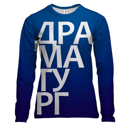 Жіночий 3D лонгслів ДРАМАТУРГ