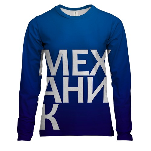 Женский 3D лонгслив МЕХАНИК