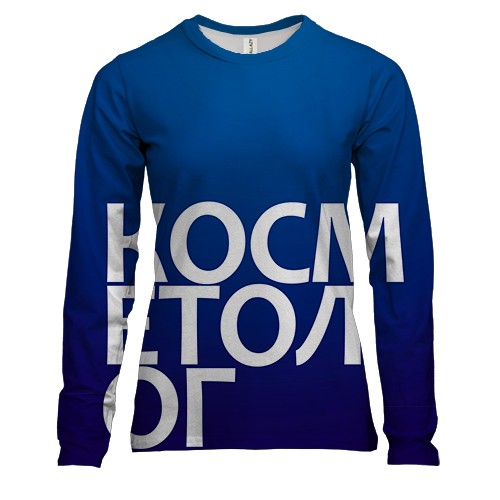 Женский 3D лонгслив КОСМЕТОЛОГ