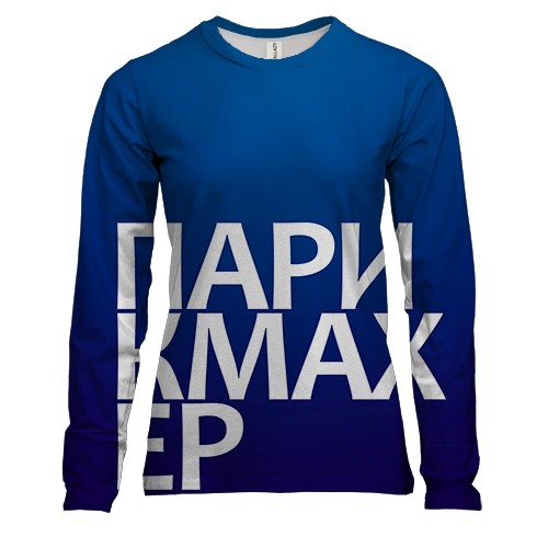 Женский 3D лонгслив ПАРИКМАХЕР