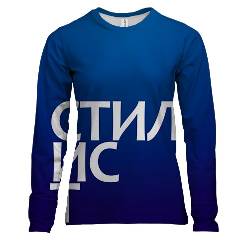 Женский 3D лонгслив СТИЛИСТ
