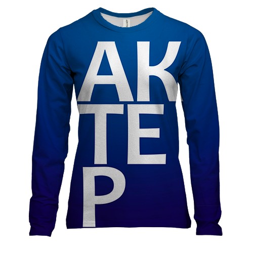 Жіночий 3D лонгслів АКТОР