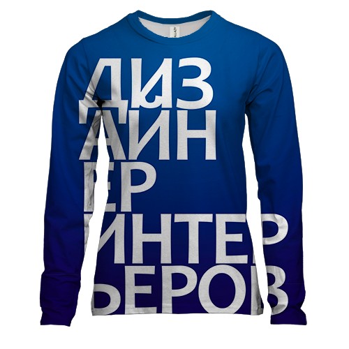 Жіночий 3D лонгслів ДИЗАЙНЕР ІНТЕР