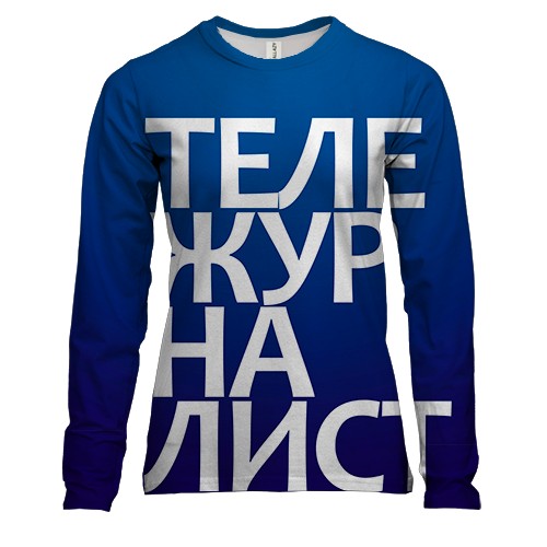 Женский 3D лонгслив ТЕЛЕЖУРНАЛИСТ