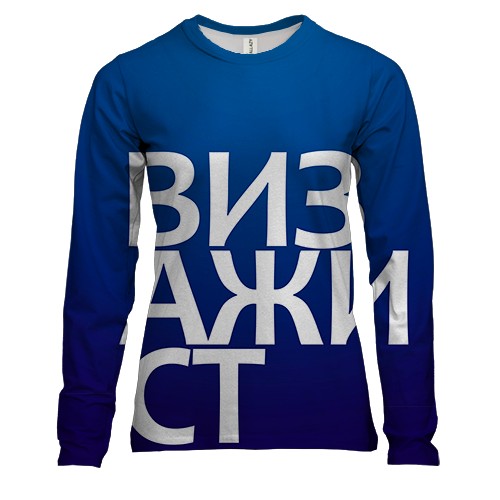 Женский 3D лонгслив ВИЗАЖИСТ