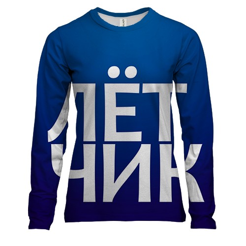 Жіночий 3D лонгслів ЛЬОТЧИК