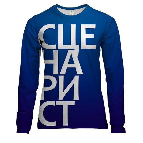 Жіночий 3D лонгслів СЦЕНАРИСТ