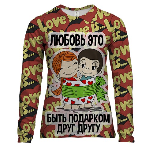 Жіночий 3D лонгслів з написом "Любов - це бути подарунком один одному"