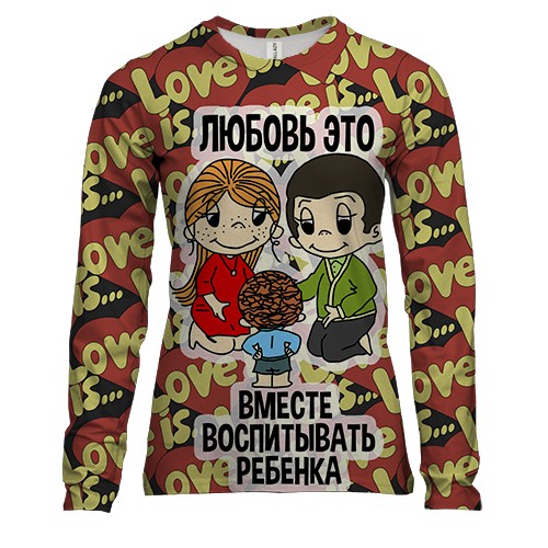 Женский 3D лонгслив с надписью "Любовь - это вместе воспитывать 