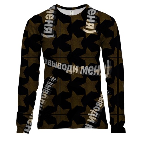 Жіночий 3D лонгслів з написом "Не виводь мене"