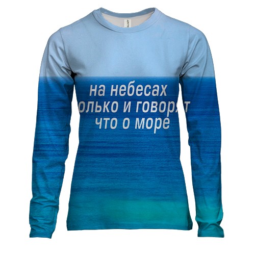 Женский 3D лонгслив с надписью " На небе только и говорят, что о