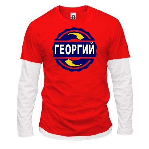 Лонгслив комби с именем Георгий в круге