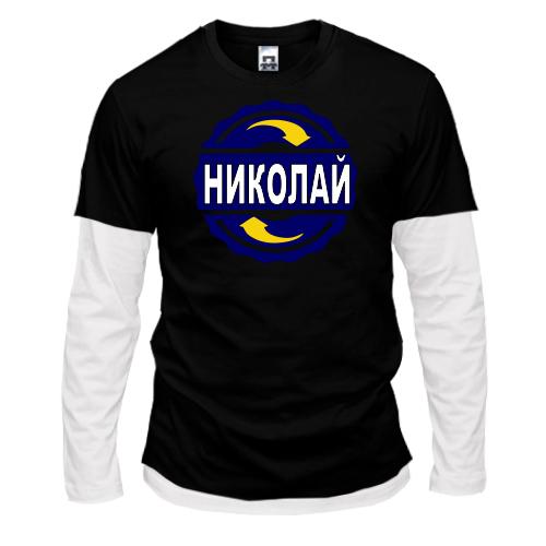 Комбинированный лонгслив с именем Николай в круге
