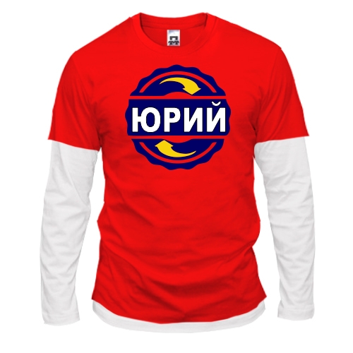 Комбинированный лонгслив с именем Юрий в круге