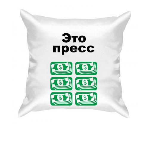 Подушка Це прес
