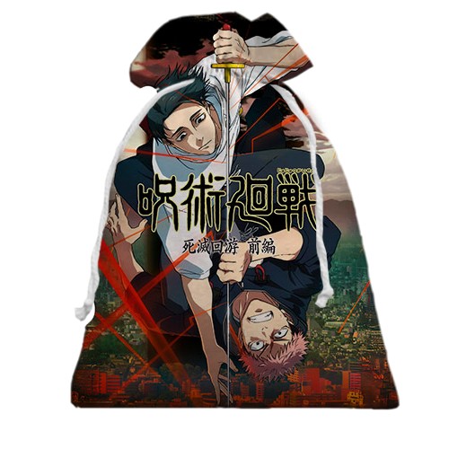 3D Подарунковий мішечок Магічна битва - Юджі та Юта