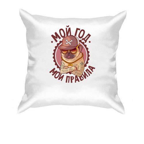Подушка Мій рік - мої правила