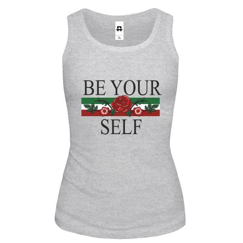 Майка Be yourself
